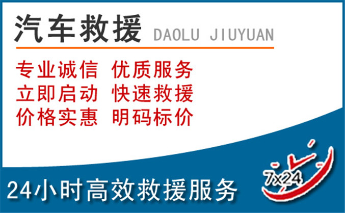 浏阳汽车救援 浏阳汽车救援