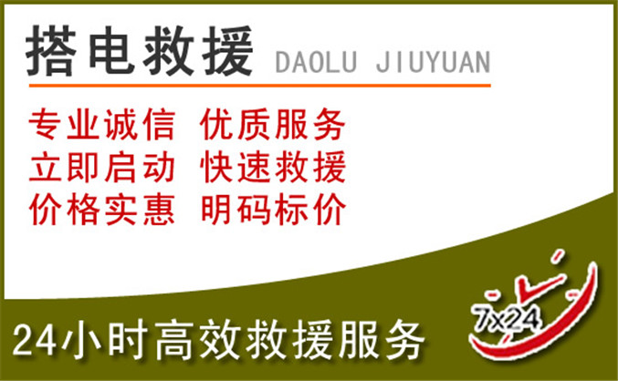 浏阳汽车道路救援