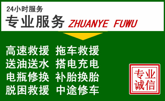 浏阳附近汽车道路救援